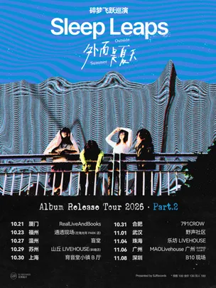 碎梦飞跃「外面是夏天」2026巡演 上海站