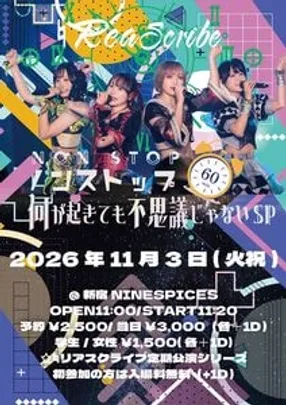 ♮定期公演 「ノンストップ60min 何が起きても不思議じゃないSP」