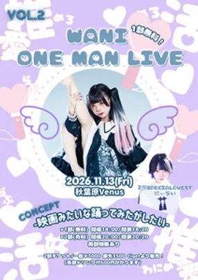 WANI ONE MAN LIVE vol.2 1部(無料部)