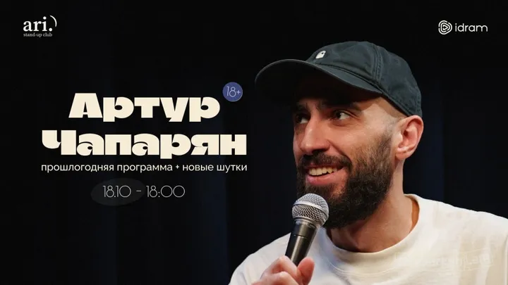 Артур Чапарян
