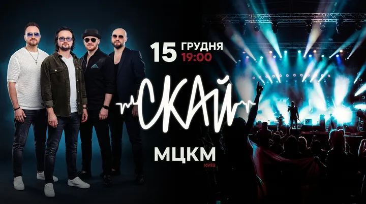 Скай