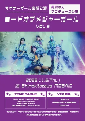 【振替公演】マイナーガール定期公演 【ロードオブメジャーガール Vol.5 〜美羽ゆんプロデュース公演〜】