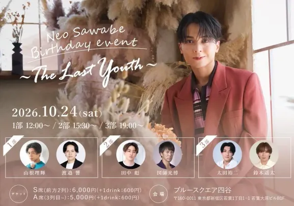 Neo Sawabe Birthday event 〜The Last Youth〜