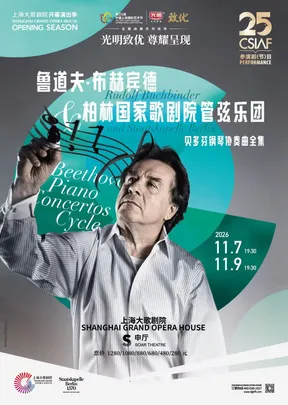 鲁道夫•布赫宾德与柏林国家歌剧院管弦乐团“贝多芬钢琴协奏曲全集”