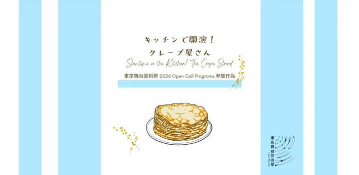 キッチンで開演！クレープ屋さん!