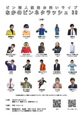 なかのピンネタラッシュ39