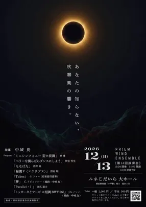 PRIEM WIND ENSEMBLE 第14回演奏会