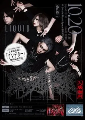 LIQUID連続主催「暗黒倶楽部‐第二夜‐」