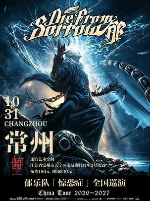 郁乐队2026-2027“惊恐症”巡演-常州站