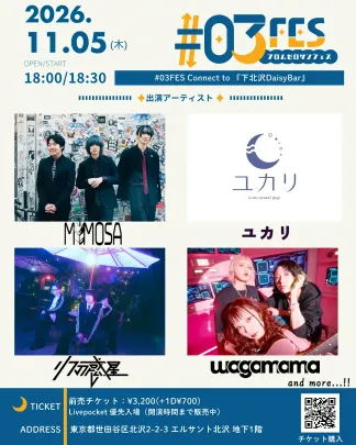 #03FES Connect to 『下北沢DaisyBar』