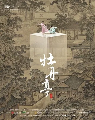 “艺彩江南·保利江苏大区名家名剧演出季”·舞剧《牡丹亭》—常州站