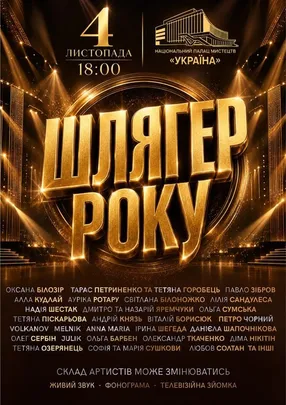 Шлягер Року