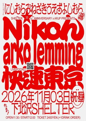 SHELTER 35th Anniversary × ARJP presents 「にしむらみねざきうえずよしむら」