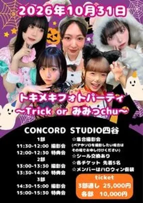 トキメキフォトパーティ 〜Trick or みみっchu〜