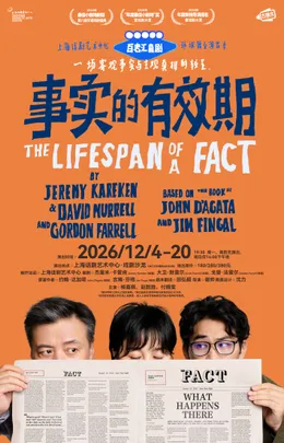 百老汇喜剧《事实的有效期》The Lifespan of a Fact