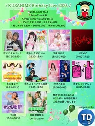 〜草姫(柳那瀬翠凪)生誕2026〜　FairyTalesOsaka
