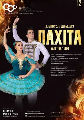 «Пахіта»