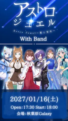 アストロジュエル Astro Jewel〜星の宝石〜 vol.3