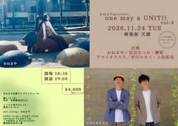 「one may a UNIT !! Vol.4」おねまや