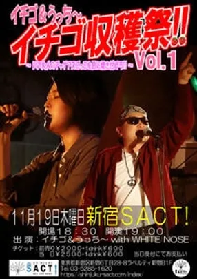 イチゴ収穫祭Vol.1
