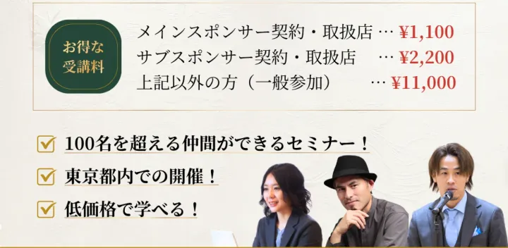 【人材不足・離職・売上低迷に悩むサロンへ】 技術だけでは勝ち残れない。 選ばれるサロンをつくる経営戦略セミナー