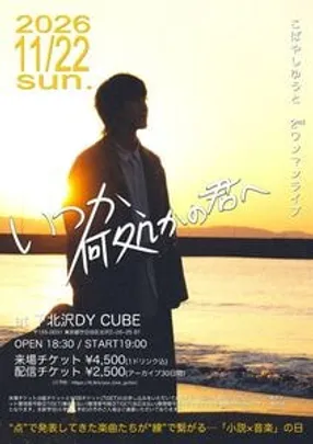 いつか、何処かの君へ