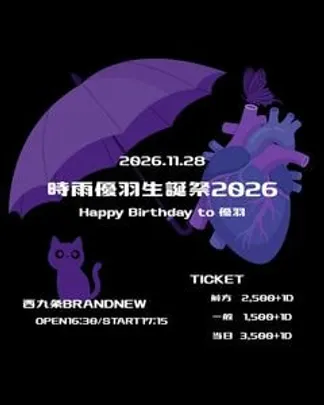 &amp;youth!ワンマンライブ 時雨優羽生誕祭2026 Happy Birthday to 優羽