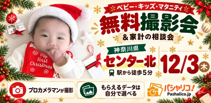 ★センター北★【無料】12/3(木)☆ベビー・キッズ・マタニティ撮影会♪
