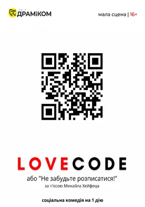 «Lovecode»