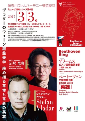 神奈川フィルハーモニー管弦楽団　ミューザ川崎シリーズ第6回　Beethoven Ring