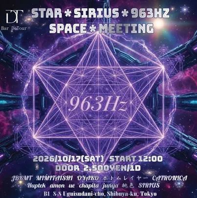 STAR＊SIRIUS＊963Hz space＊meeting