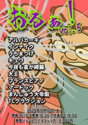 おるぁ！vol.5