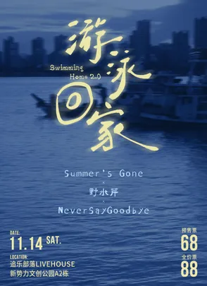游泳回家 Swimming Home 2.0