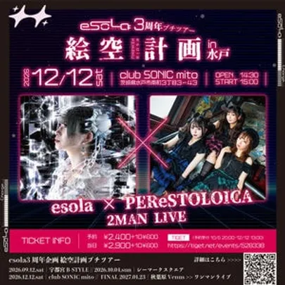 esola 3周年 プチツアー　絵空計画 in 水戸