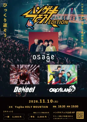 ハンゲキフェス エディション
