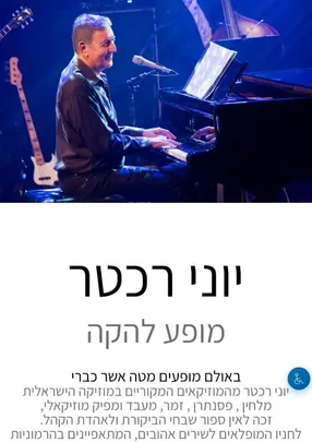 יוני רכטר - מופע להקה