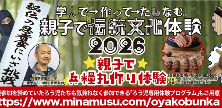 【キャンセル空き有】『親子で兵糧丸（ひょうろうがん）作り in 東久留米』＜一般クラス＞