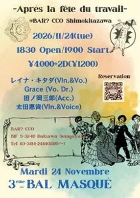 3ém Bal Masqué Après la fête du travail (アプレ・ラ・フェット・ドュ・トラバイユ)