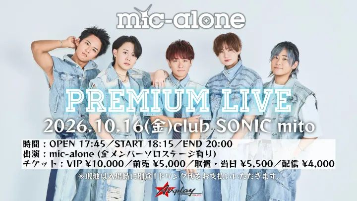 10/16(金)mic-alone Premium Live -茨城公演-