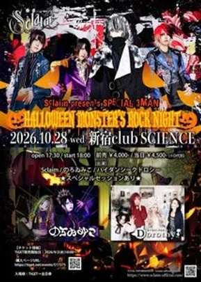 Sclaim presents SPECIAL 3MAN 🎃HALLOWEEN MONSTER’S ROCK NIGHT🎃