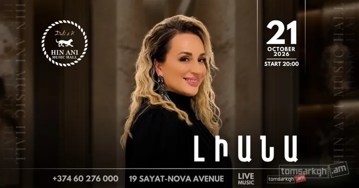 Լիանա