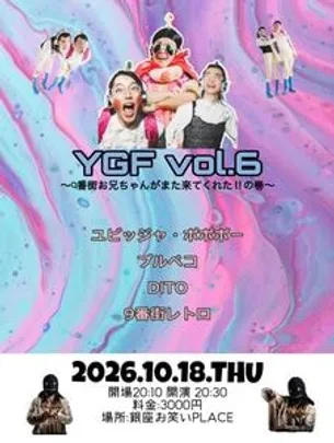 YGF vol.6 -9番街お兄ちゃんたちがまた来てくれたの巻-