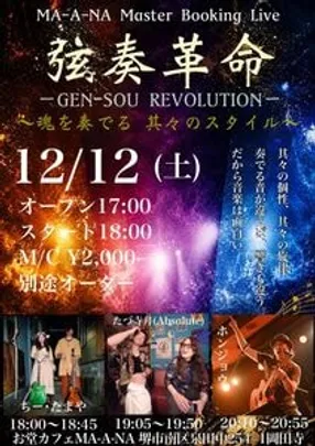 MA-A-NA Master Booking Live「弦奏革命 -GEN-SOU REVOLUTION-」