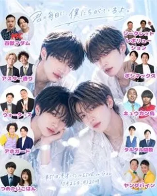 第51回漫才バトルLIVE in Gコレ