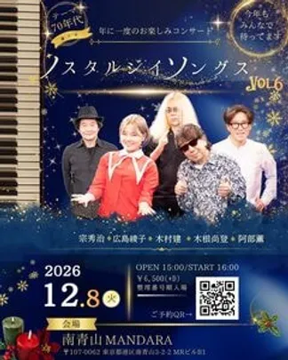 ＜ノスタルジイソングスVol.6＞