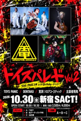 トイズパレードVol.2