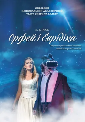 Орфей і Еврідіка
