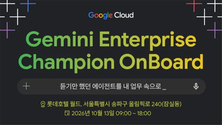 Gemini Enterprise Champion OnBoard Edition