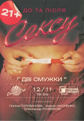 Чорний Квадрат «Дві смужки або Подвійна суцільна Любові»
