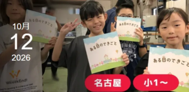 【小学生向け】絵本作家のお仕事体験～出版社で本格製本体験と絵本作り